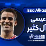 بیوگرافی عیسی آل کثیر - Issa Alkasir
