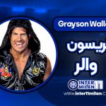 بیوگرافی گریسون والر – Grayson Waller