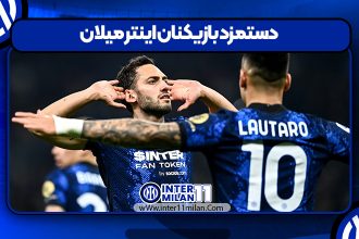 دستمزد بازیکنان اینتر میلان
