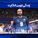 زندگی اروین انگاپت