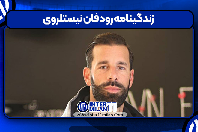 زندگینامه رود فان نیستلروی
