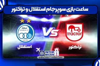 ساعت بازی سوپرجام استقلال و تراکتور