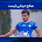 صالح حردانی کیست
