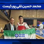 محمد حسین تقی پور کیست