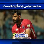 محمد عباس زاده فوتبالیست
