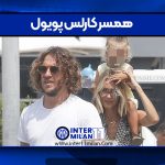 همسر کارلس پویول