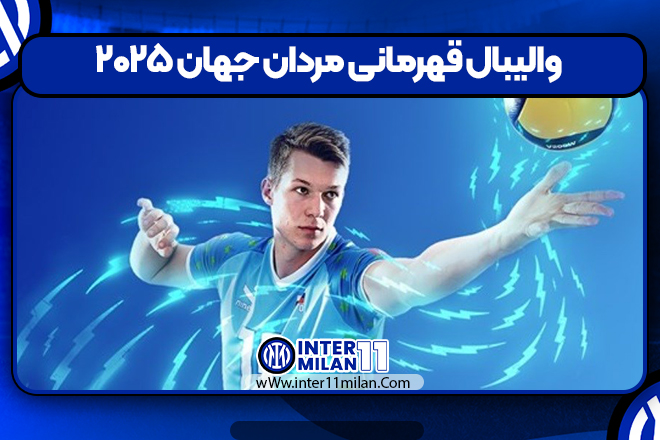 والیبال قهرمانی مردان جهان ۲۰۲۵