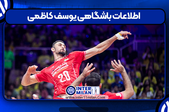 اطلاعات باشگاهی یوسف کاظمی