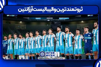 ثروتمندترین والیبالیست آرژانتین