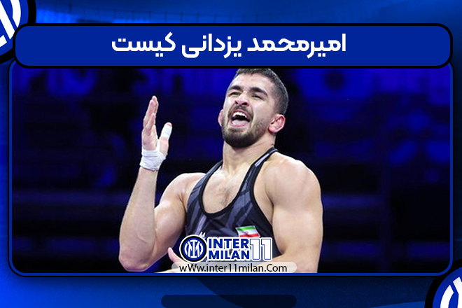 امیرمحمد یزدانی کیست 