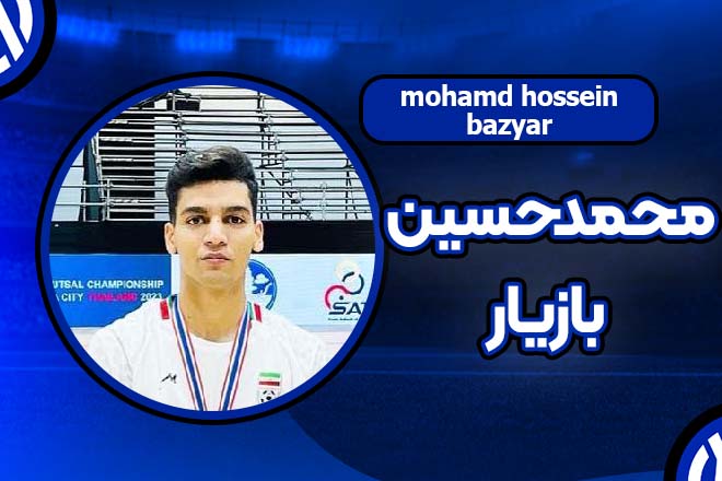 بیوگرافی محمدحسین بازیار