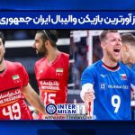 امتیاز آورترین بازیکن والیبال ایران جمهوری چک