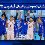 بازیکنان تیم ملی والیبال فیلیپین ۲۰۲۵
