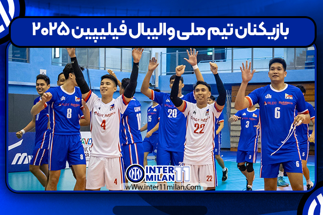 بازیکنان تیم ملی والیبال فیلیپین ۲۰۲۵