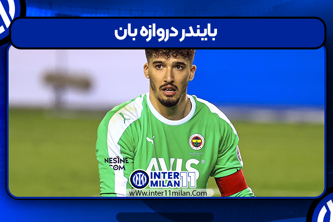 بایندر دروازه بان
