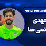 بیوگرافی مهدی رستمی ها