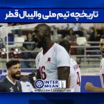 تاریخچه تیم ملی والیبال قطر