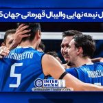 جدول نیمه نهایی والیبال قهرمانی جهان ۲۰۲۵