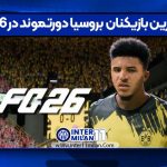 بهترین بازیکنان بروسیا دورتموند در FC26