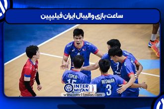ساعت بازی والیبال ایران فیلیپین