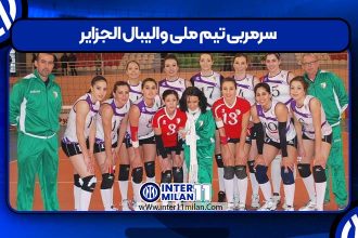 سرمربی تیم ملی والیبال الجزایر