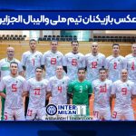 عکس بازیکنان تیم ملی والیبال الجزایر