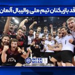 قد بازیکنان تیم ملی والیبال آلمان