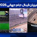میزبان فینال جام جهانی 2026