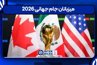 میزبانان جام جهانی 2026