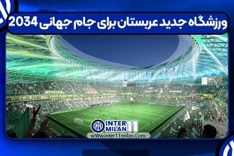 ورزشگاه جدید عربستان برای جام جهانی 2034