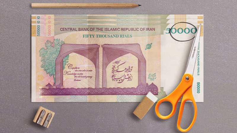 حذف چهار صفر پول ملی