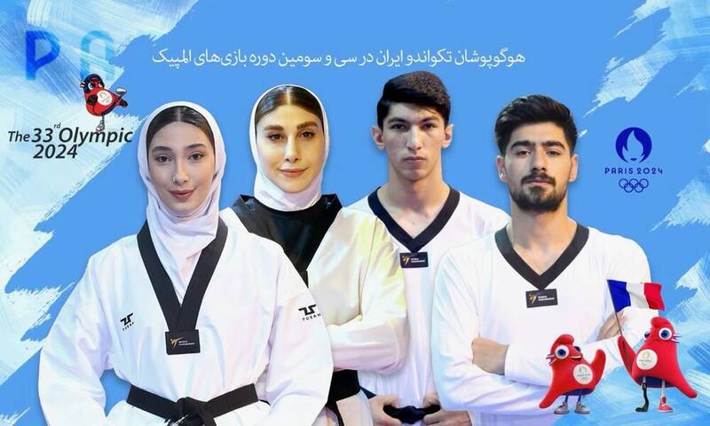 نمایندگان ایران در تکواندو