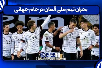 بحران تیم ملی آلمان در جام جهانی