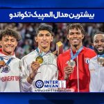 بیشترین مدال المپیک تکواندو