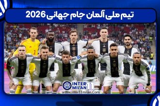 تیم ملی آلمان جام جهانی 2026