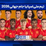 تیم ملی اسپانیا جام جهانی 2026