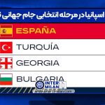 رقبای اسپانیا در مرحله انتخابی جام جهانی 2026