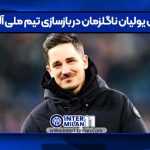 نقش یولیان ناگلزمان در بازسازی تیم ملی آلمان
