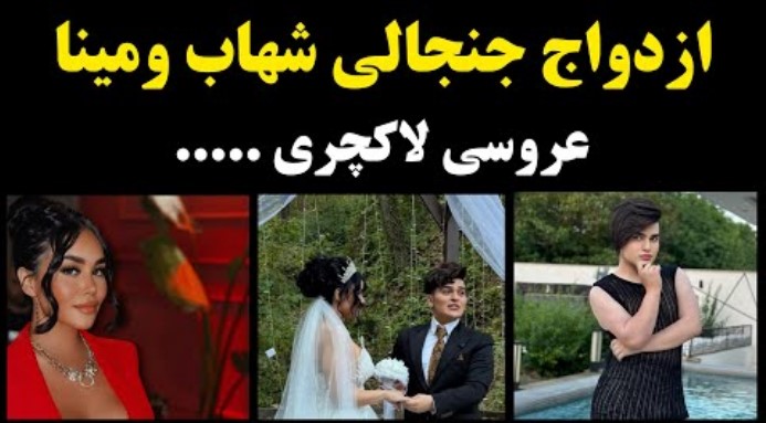 ازدواج شهاب